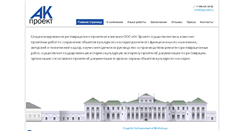 Desktop Screenshot of akproekt.ru