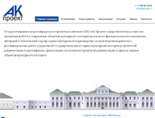 Tablet Screenshot of akproekt.ru